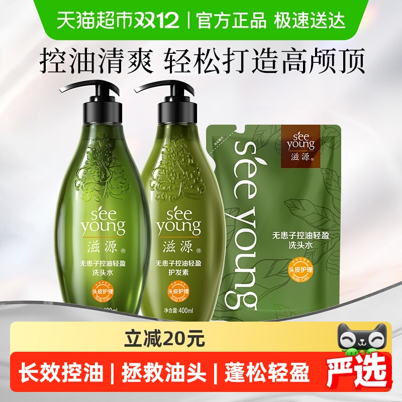 滋源无硅油洗发水、护发素