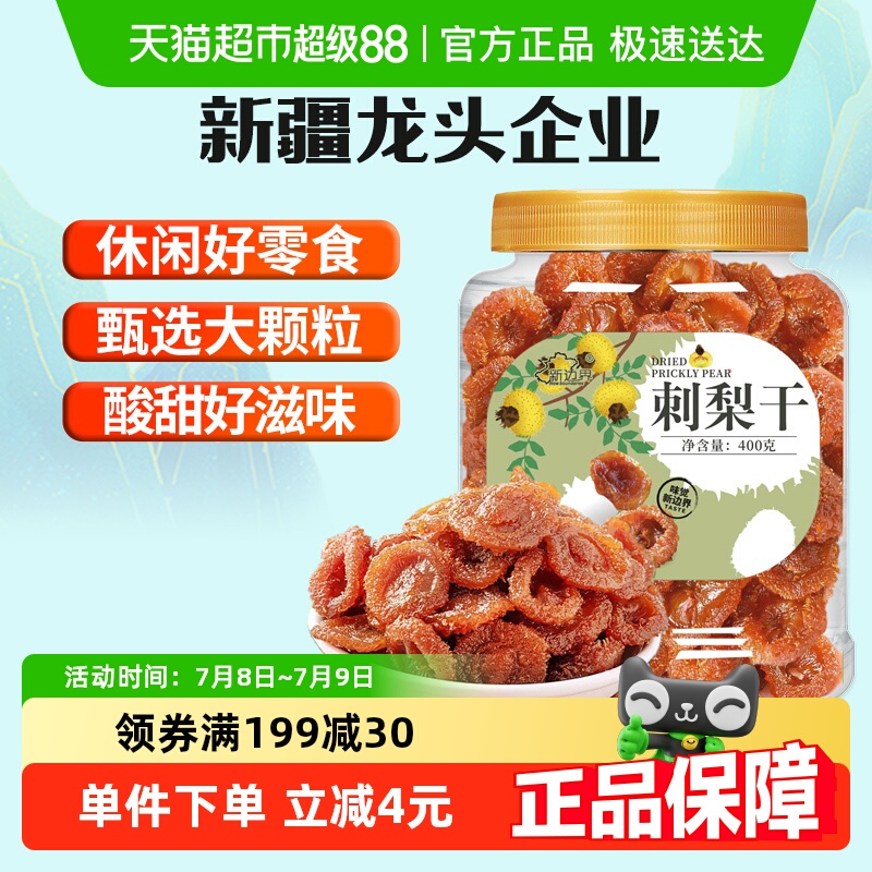 新边界贵州特产刺梨干零食400g