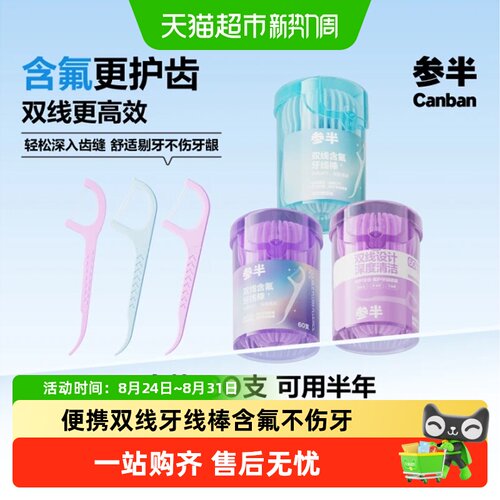 参半高韧双线葡萄牙线二合一家用