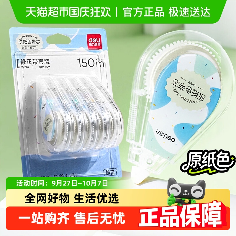 得力隐形原纸色修正带小学生专用