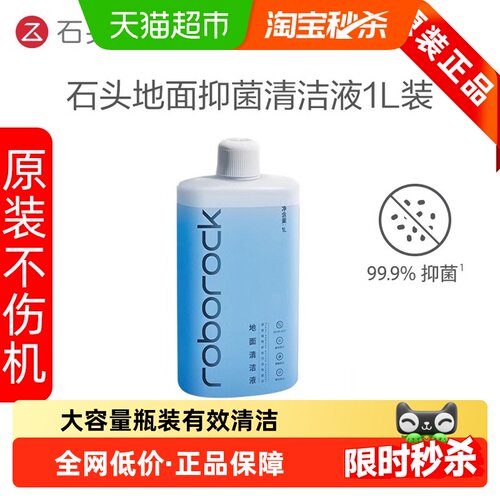 石头原装清洁液深层清洁能力