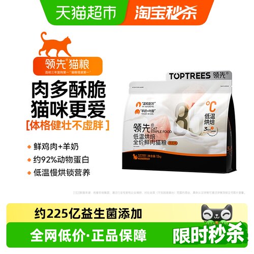 Toptrees低温烘焙高含肉量猫粮