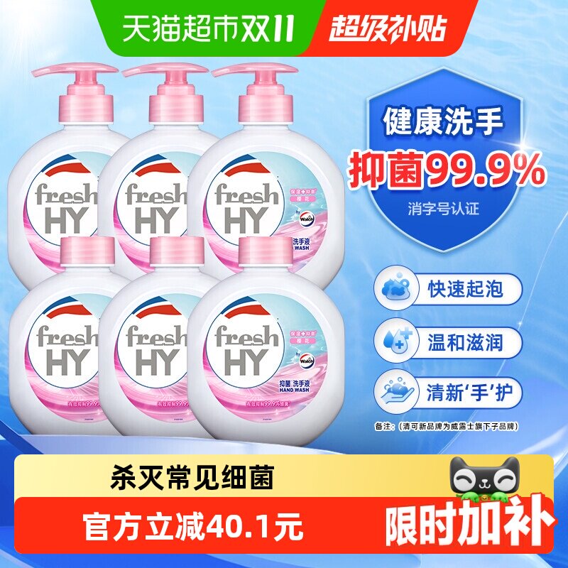 威露士旗下清可新抑菌洗手液樱花健康清洁抑菌99.9%樱花清香
