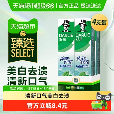 臻选好来清新双效牙膏净白