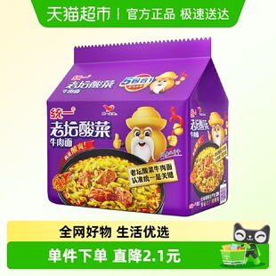 统一100老坛酸菜牛肉面方便面泡面121g 泡面 5袋经典
