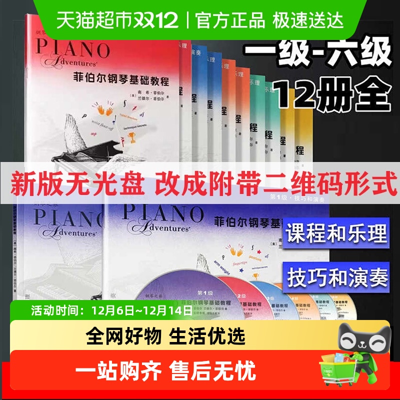 任选】菲伯尔钢琴基础教程第1+
