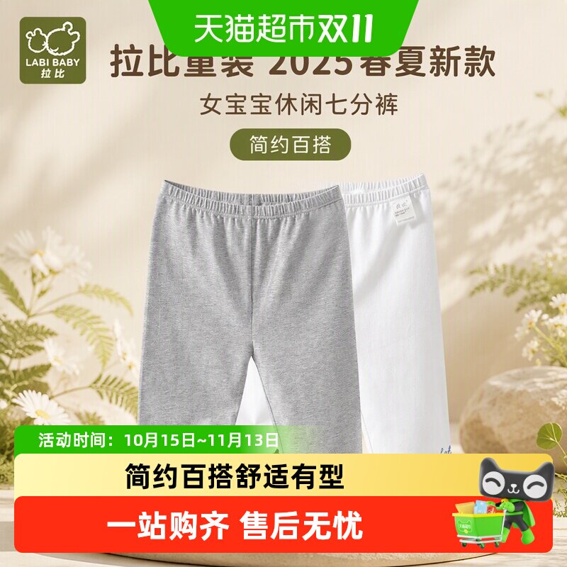 拉比童装裤子2025春夏新款儿童休闲裤女宝宝打底七分裤平口打底裤