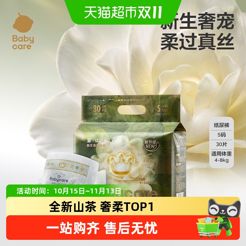 babycare山茶花纸尿裤花苞裤婴儿超薄透气尿不湿mini装NB/S/M-XL