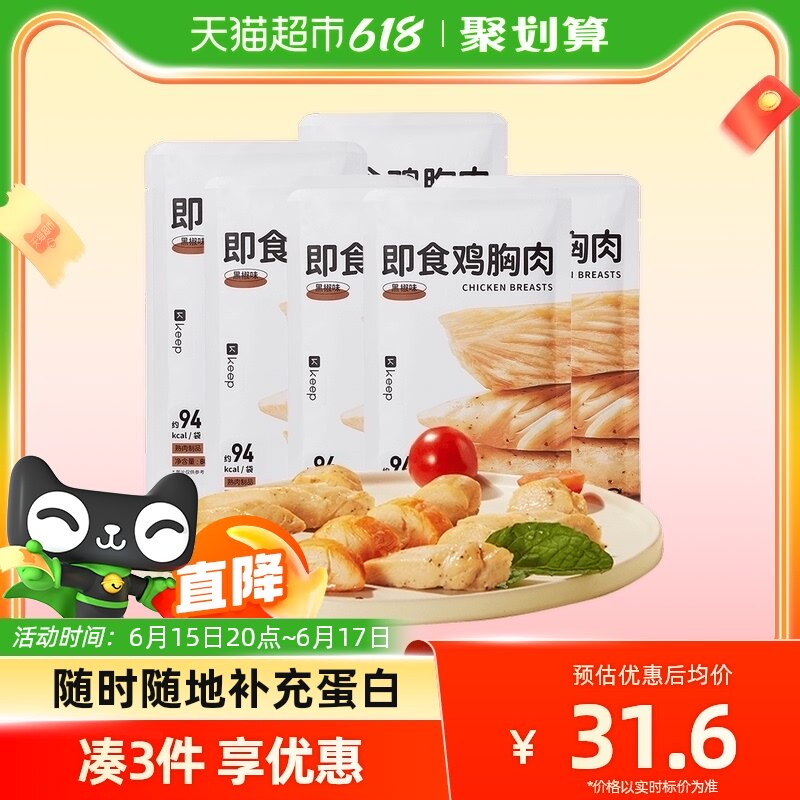 Keep即食鸡胸肉黑椒味80g*6包代餐高蛋白休闲零食办公室方便鸡肉