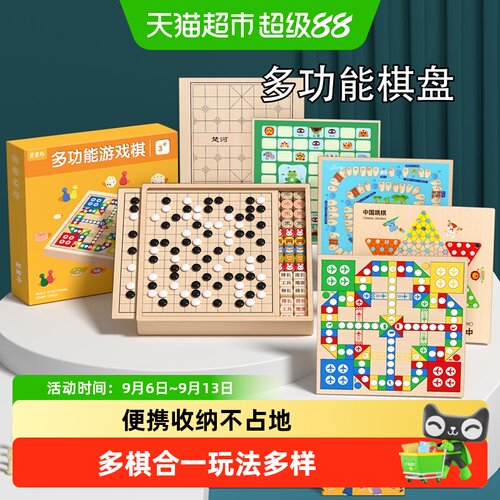星星舟多合一棋类益智亲子互动