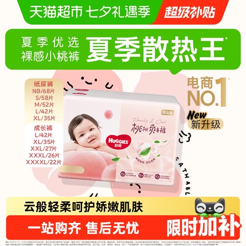 好奇铂金装纸尿裤