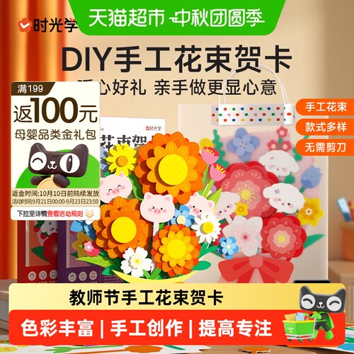时光学手工花束贺卡动手动脑