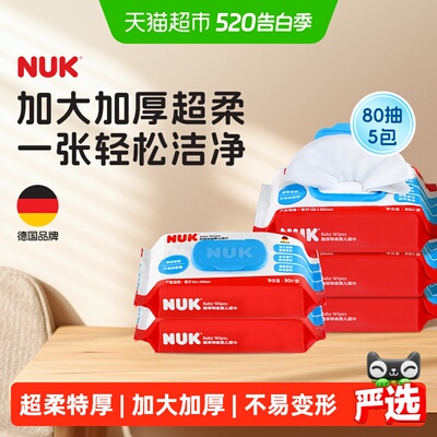 NUK特厚温和婴儿湿巾80抽*5包