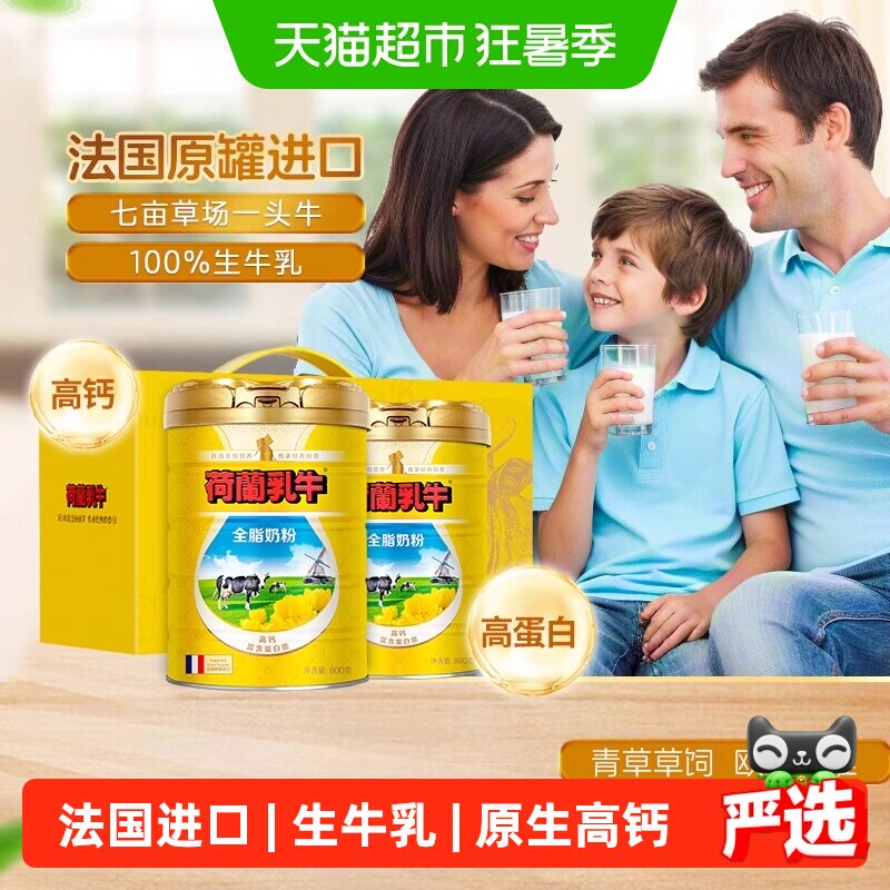 荷兰乳牛进口全脂奶粉成人青少年高钙礼盒装早餐牛奶粉送礼礼盒