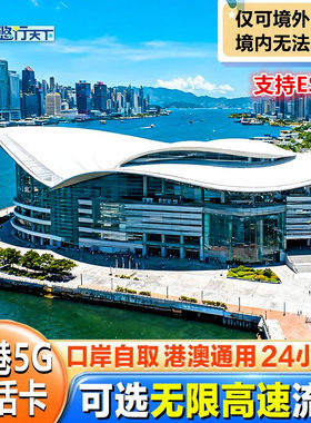 香港电话卡