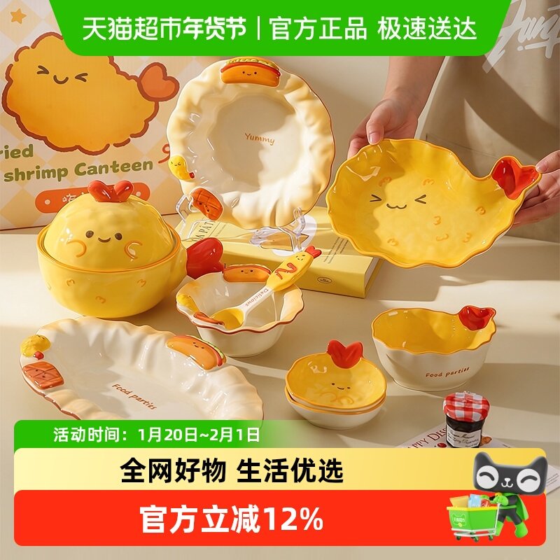 川岛屋可爱炸虾碗家用2025新款高颜值陶瓷泡面碗菜盘子一人食餐具,餐饮具,碗,淘宝优惠券,粉丝福利购,淘宝优惠卷
