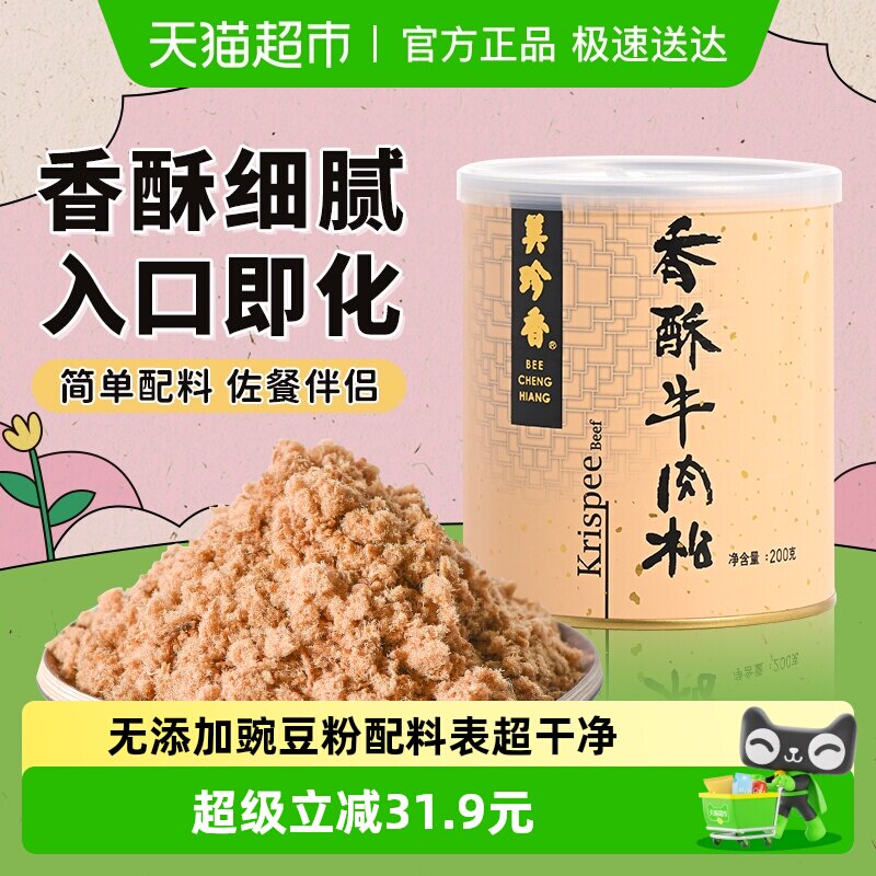 美珍香香酥牛肉松肉酥儿童无添加寿司饭团面包零食烘培专用材料品