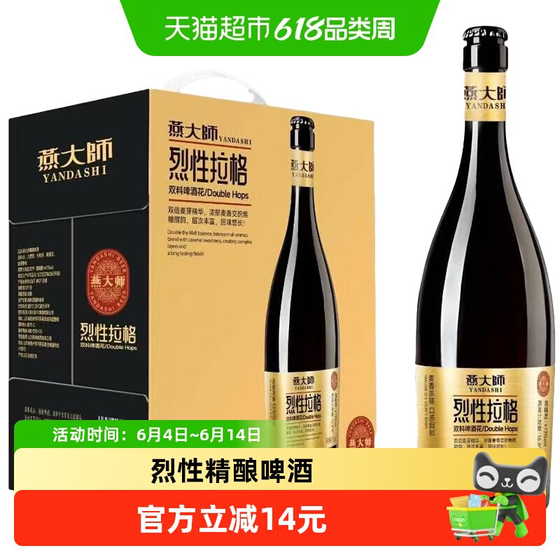 燕大师16.8°P烈性精酿啤酒750mL*6瓶双倍进口酒花高度整箱聚会