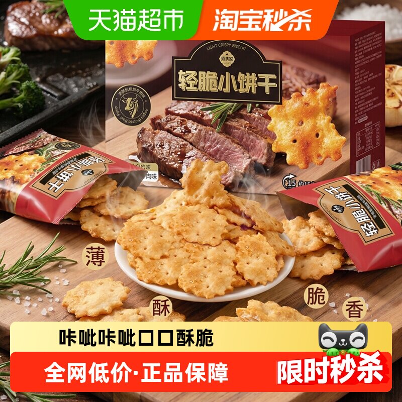 熙景源轻脆小饼干照烧牛肉味26包酥薄脆儿童休闲零食整箱送礼