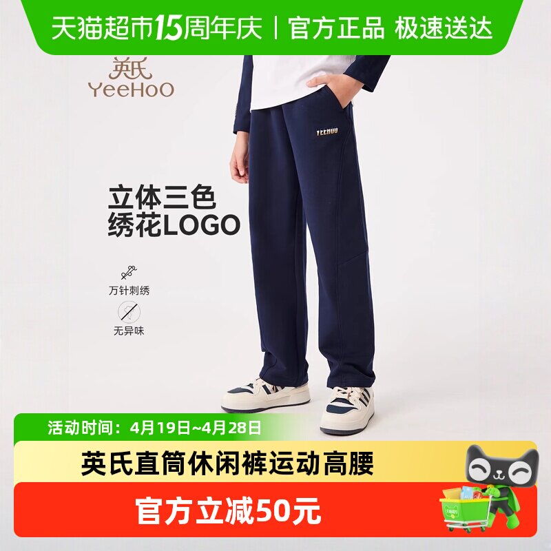 英氏男童直筒休闲裤2026春季新款儿童运动高腰显瘦男孩卫裤长裤潮