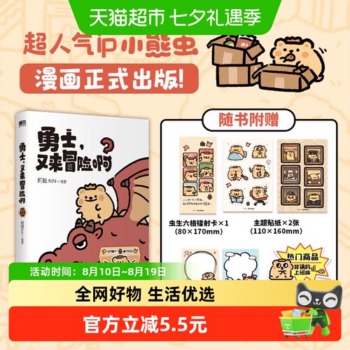 勇士又来冒险啊阿翅Achi你的上