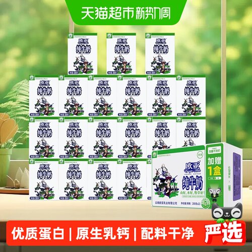 欧亚高原全脂纯牛奶绿色食品