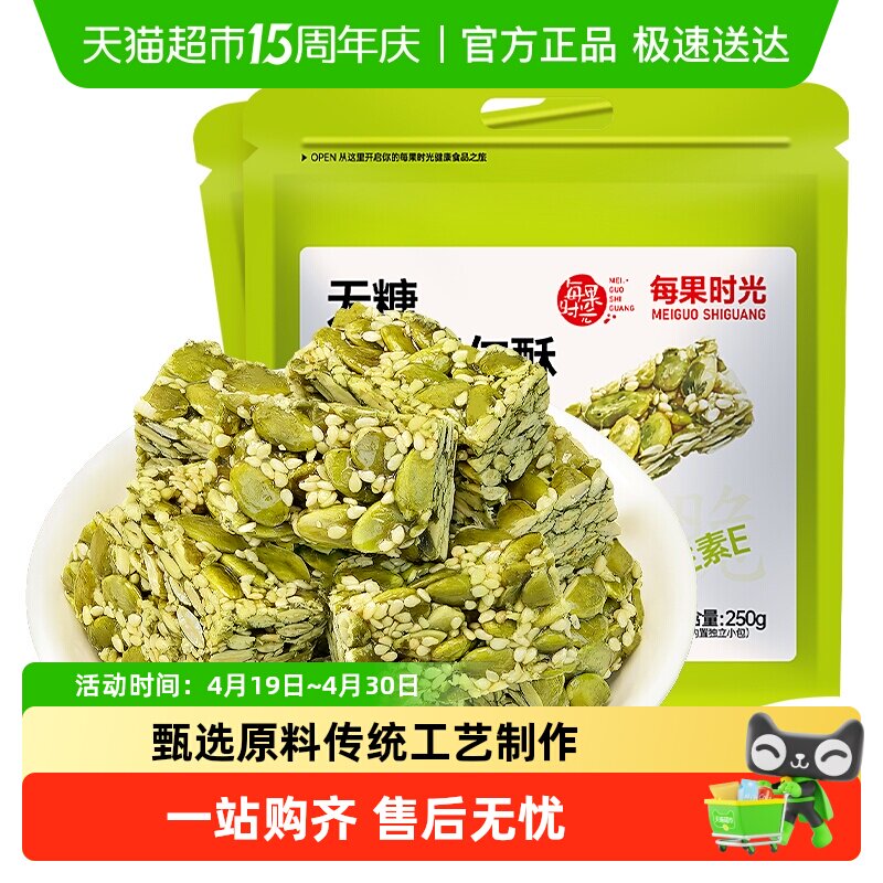 每果时光无糖南瓜子仁酥每日坚果南瓜仁手工中式糕点休闲零食年货