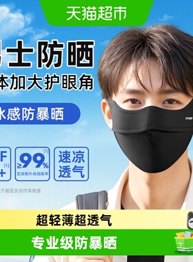 超亚男士防晒面罩大号立体防紫外线黑色冰丝口罩透气骑行开车潮款