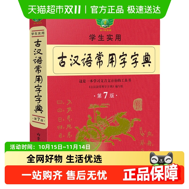 第6版升级7古代汉语字典词典全高一二三语文