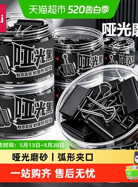 得力哑光黑色长尾夹燕尾夹金属票据夹资料夹分类长尾票夹强力铁夹