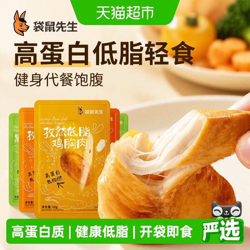 袋鼠先生口袋鸡胸肉低脂高蛋白图片