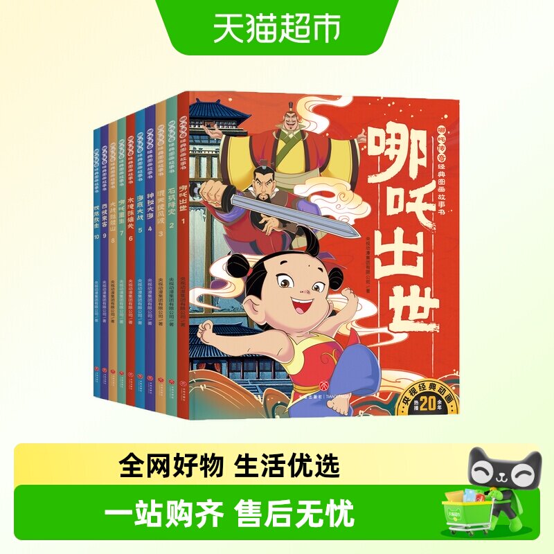 哪吒传奇图画故事书全中国动画故事书绘本 3-6岁幼儿童启蒙