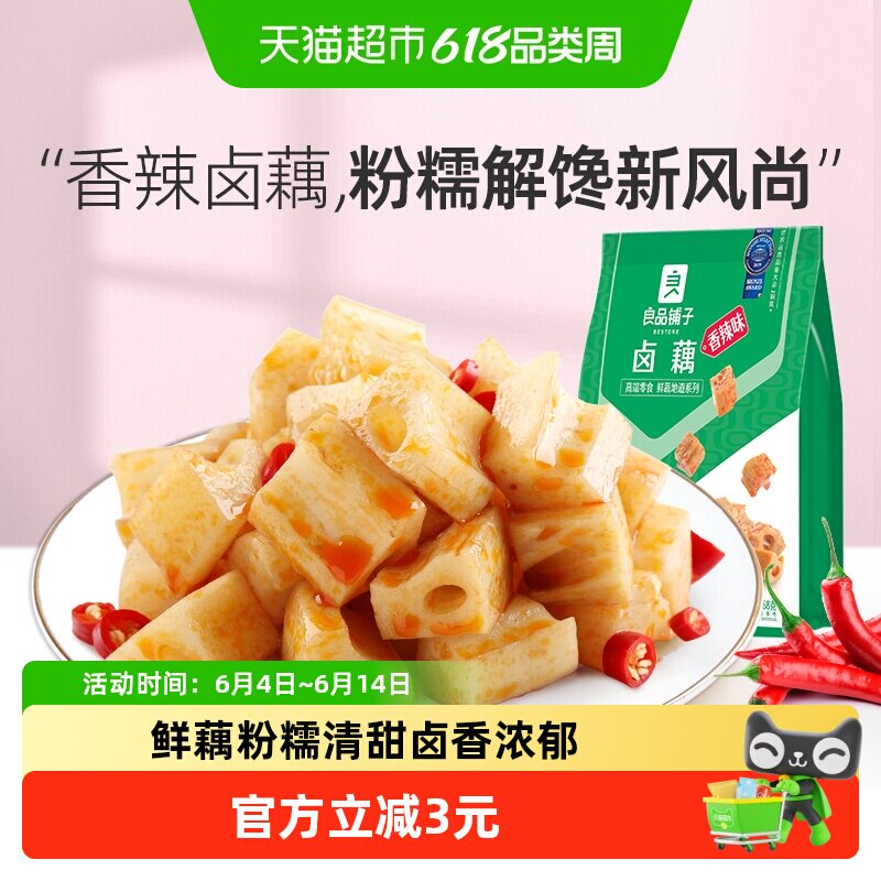 良品铺子香辣卤藕藕丁辣味莲藕卤味特产休闲零食