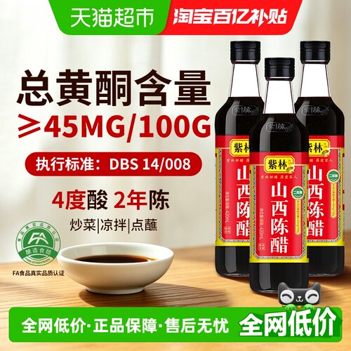 紫林420ml*3瓶山西陈醋调味醋