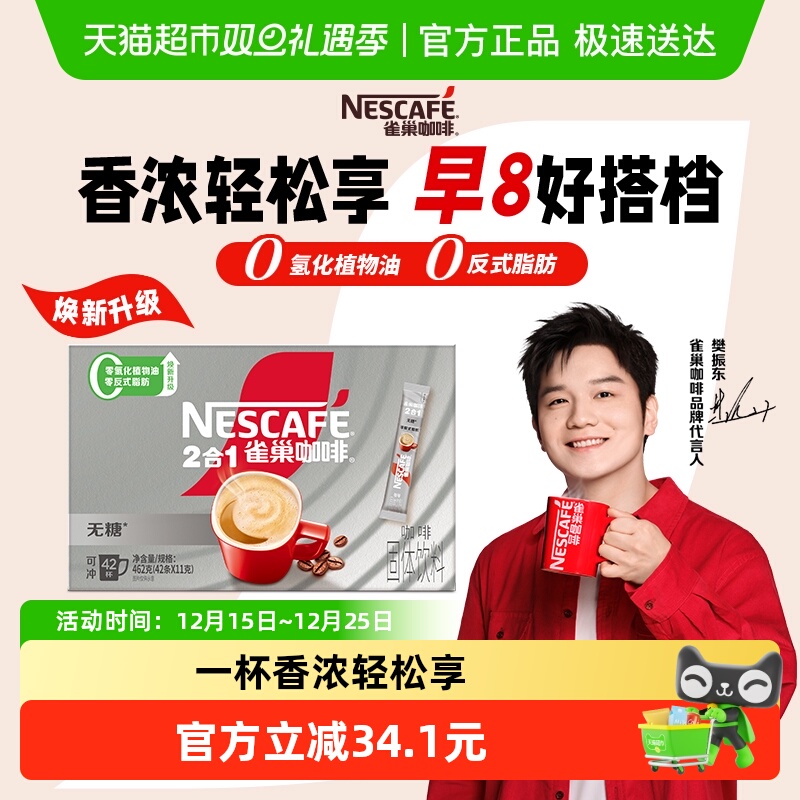 雀巢无蔗糖咖啡11g×42条×1组