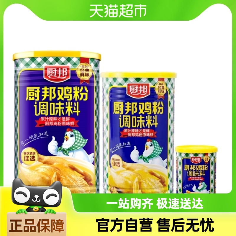 厨邦鸡粉调味料罐装调味增鲜炒菜高汤调料品家用调味品