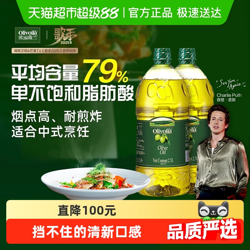 欧丽薇兰橄榄油