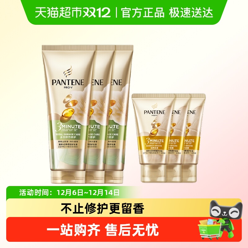 潘婷三茉莉山茶花香护发素