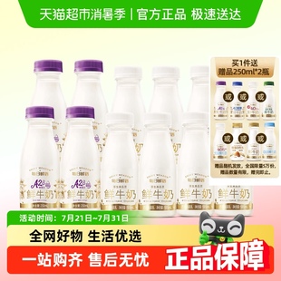 每日鲜语A2β-酪蛋白鲜牛奶250ml*4瓶+高品质185ml*8瓶高钙新鲜
