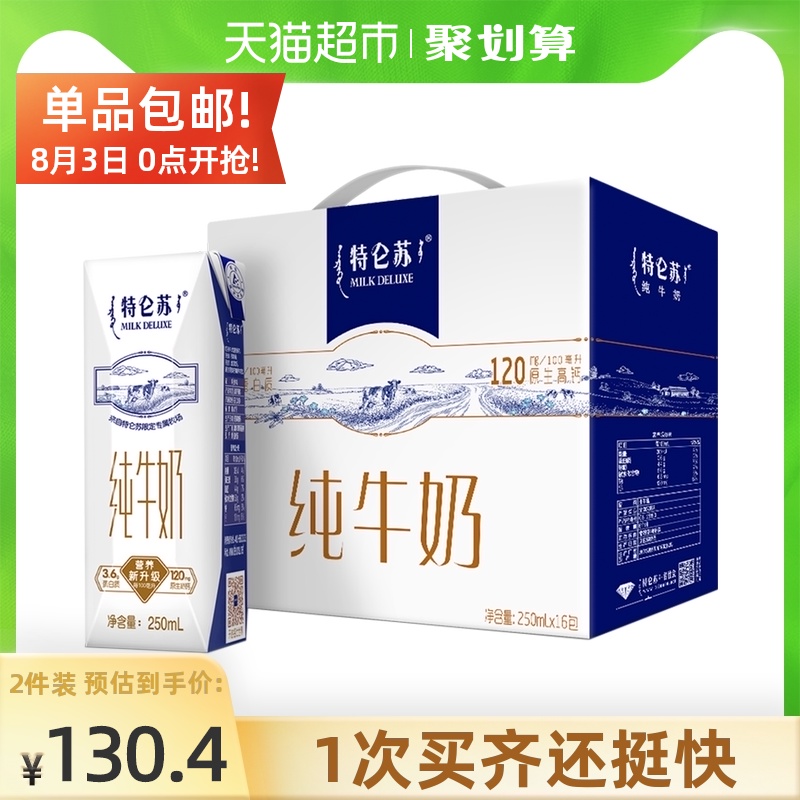 蒙牛特仑苏250ml*16包整箱纯牛奶