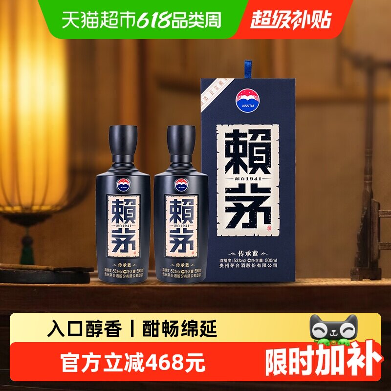 赖茅传承蓝53度酱香500ml*2瓶