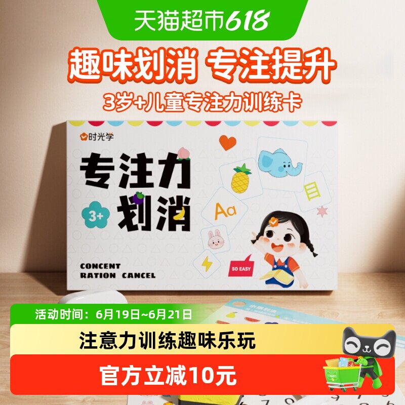 时光学专注力划消卡儿童益智注意力训练游戏教具3-6岁早教玩具卡