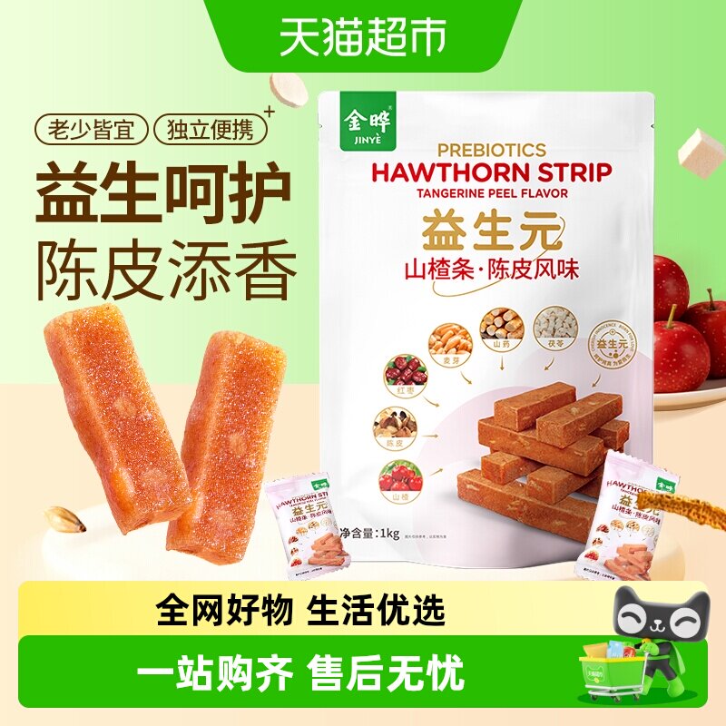 金晔清爽口味山楂制品