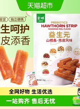 金晔清爽口味山楂制品