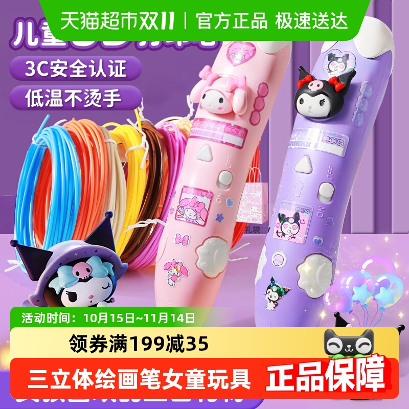 穗迪思3d打印笔三d立体女童玩具