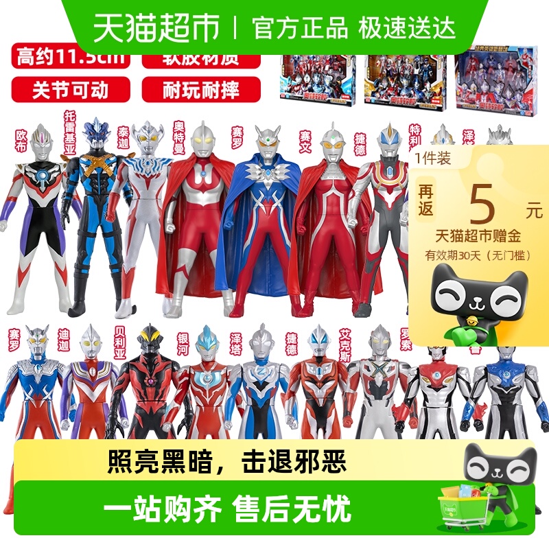 迪迦赛罗奥特曼可动软胶玩具人偶