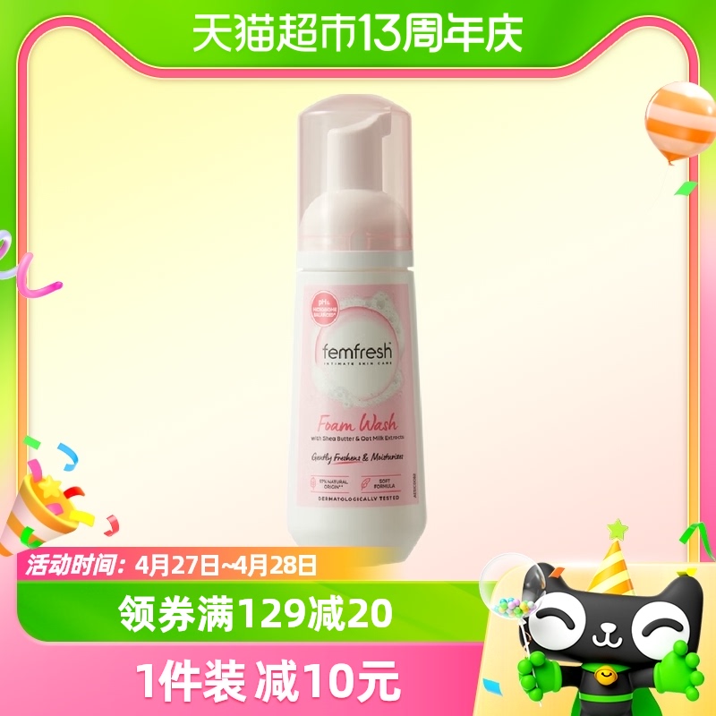 Femfresh慕斯护理液150ml