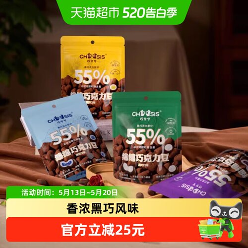 巧兮兮黑巧克力休闲零食52g*4袋