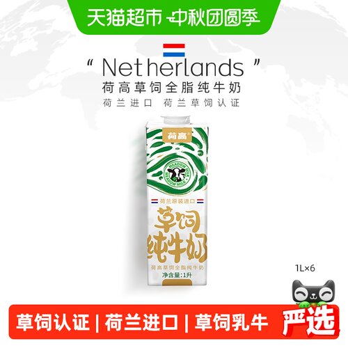 荷高草饲活性蛋白纯牛奶