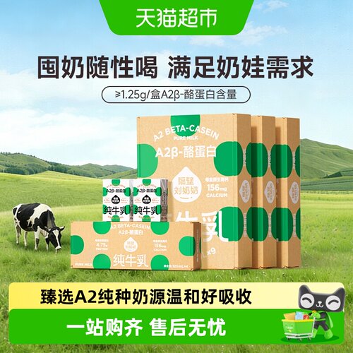 隔壁刘奶奶A2酪蛋白高钙纯牛奶